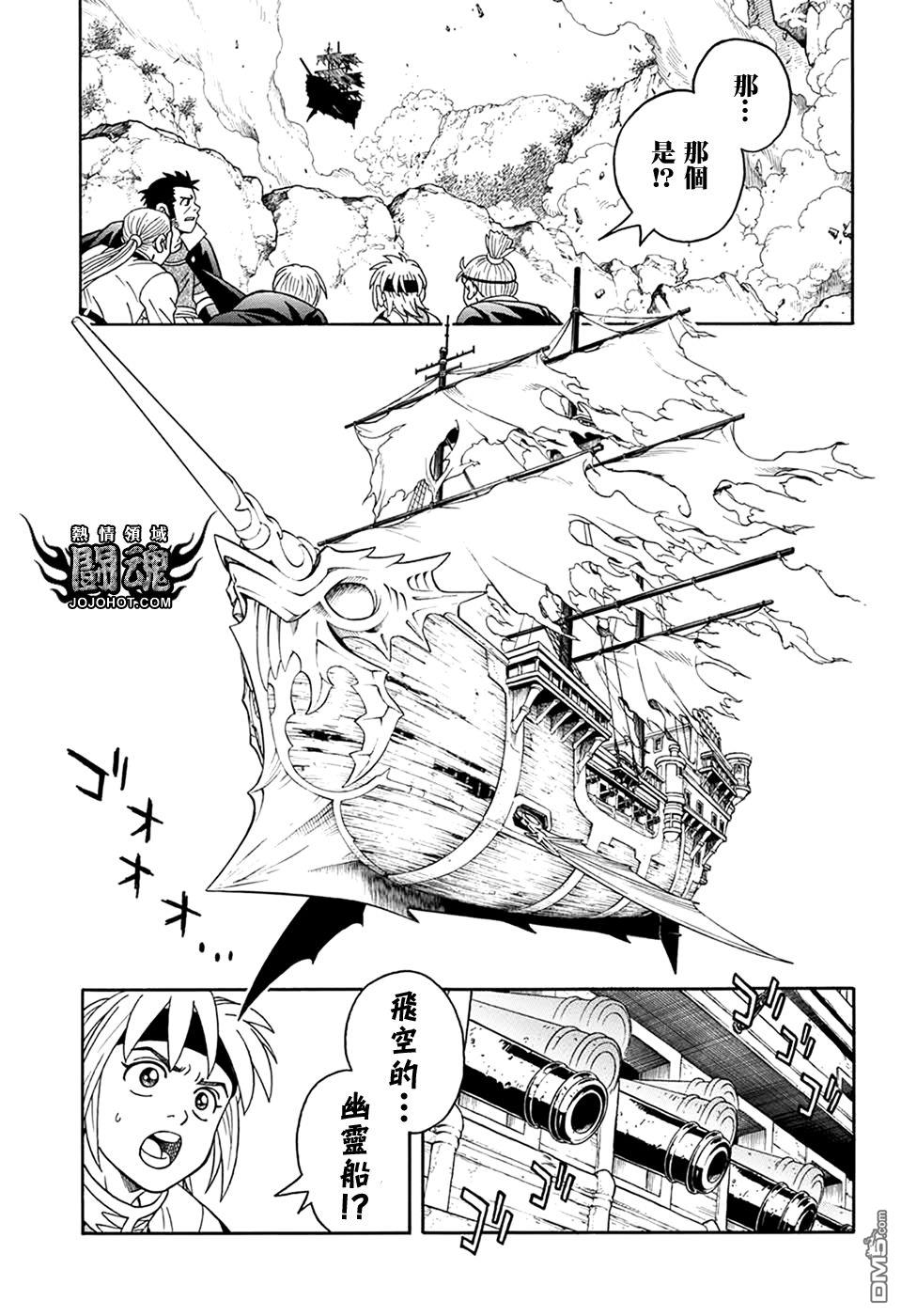 🍱少年冒险王Beet 第63话 第6页