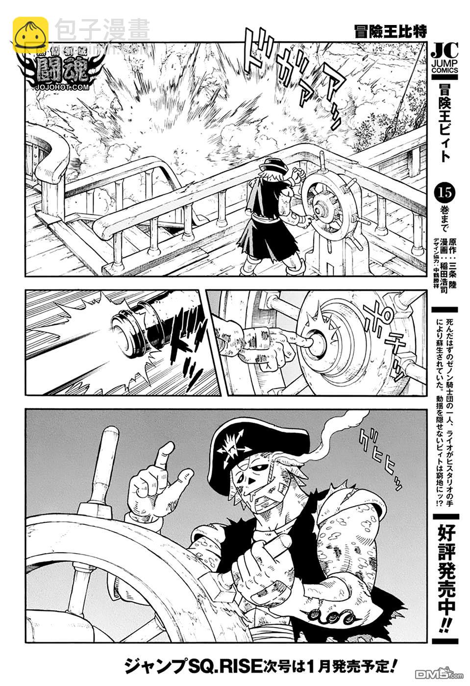 🍱少年冒险王Beet 第63话 第9页