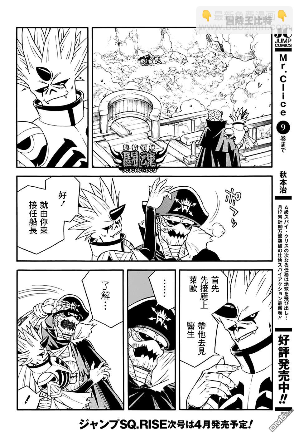 🍱少年冒险王Beet 第63.5话 第10页