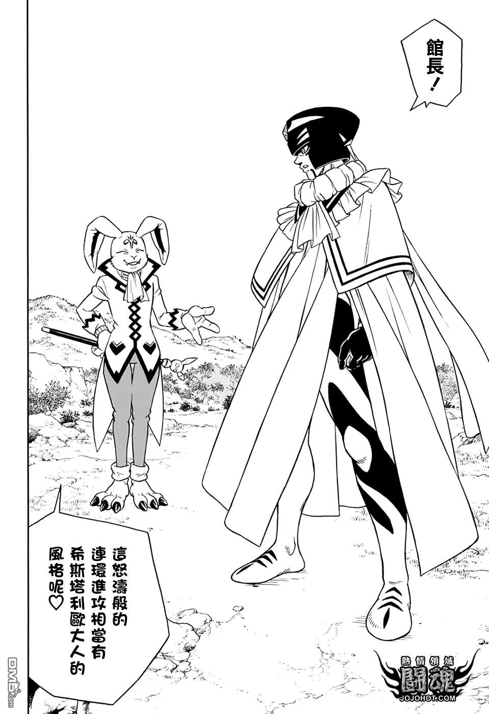 🍱少年冒险王Beet 第63.5话 第14页