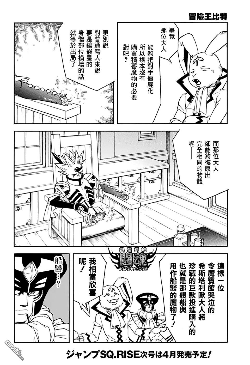 🍱少年冒险王Beet 第63.5话 第16页