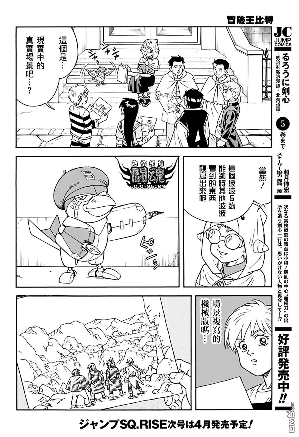 🍱少年冒险王Beet 第63.5话 第18页