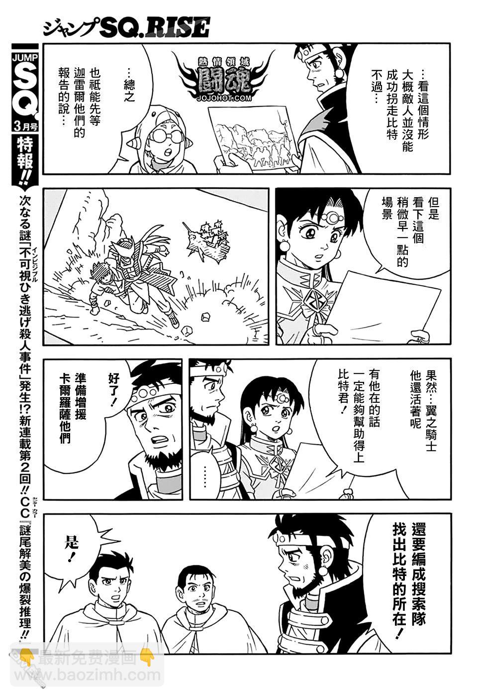 🍱少年冒险王Beet 第63.5话 第19页