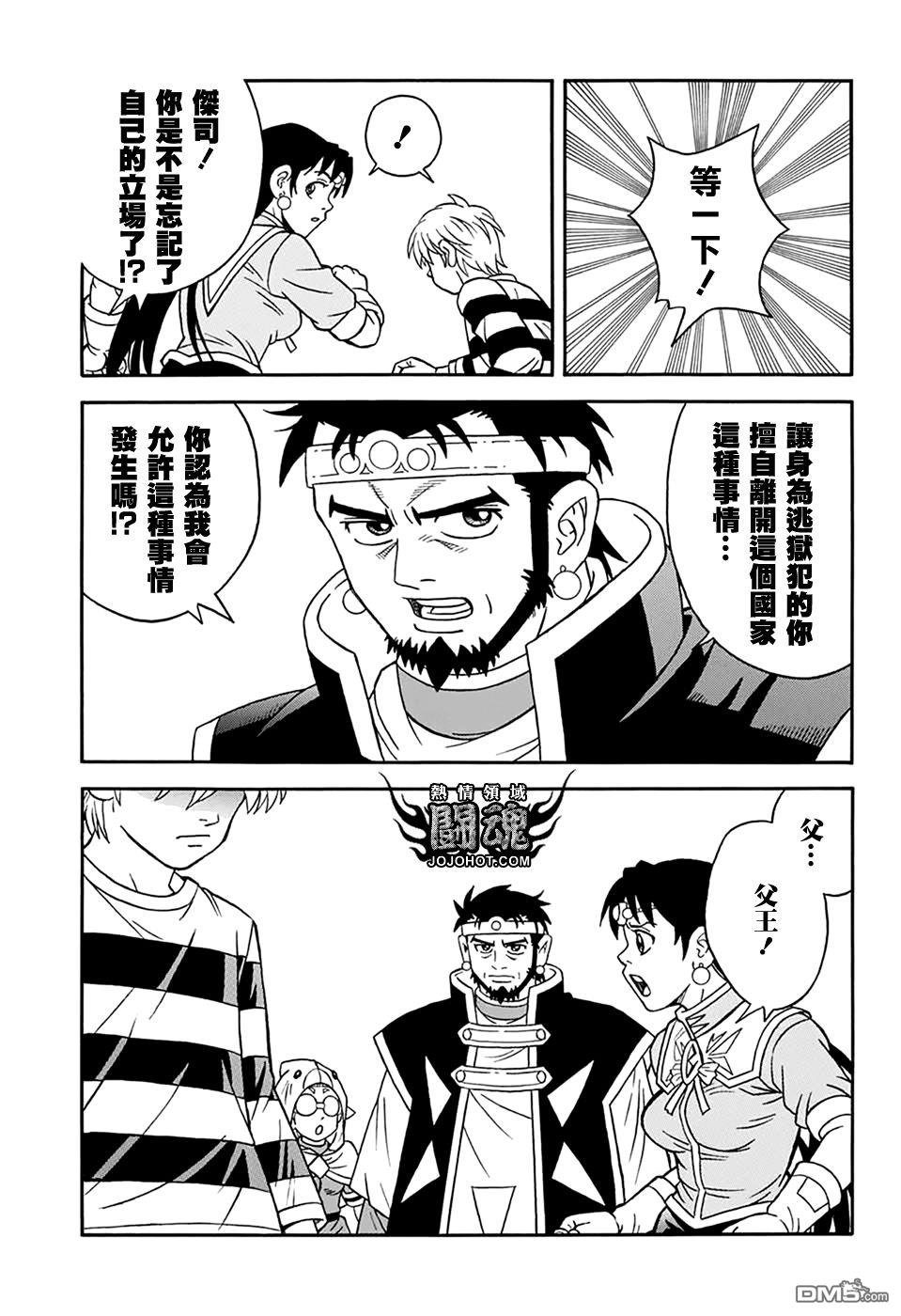 🍱少年冒险王Beet 第63.5话 第21页
