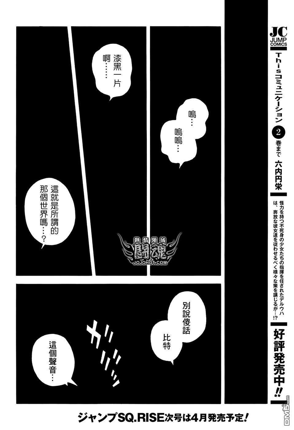 🍱少年冒险王Beet 第63.5话 第22页