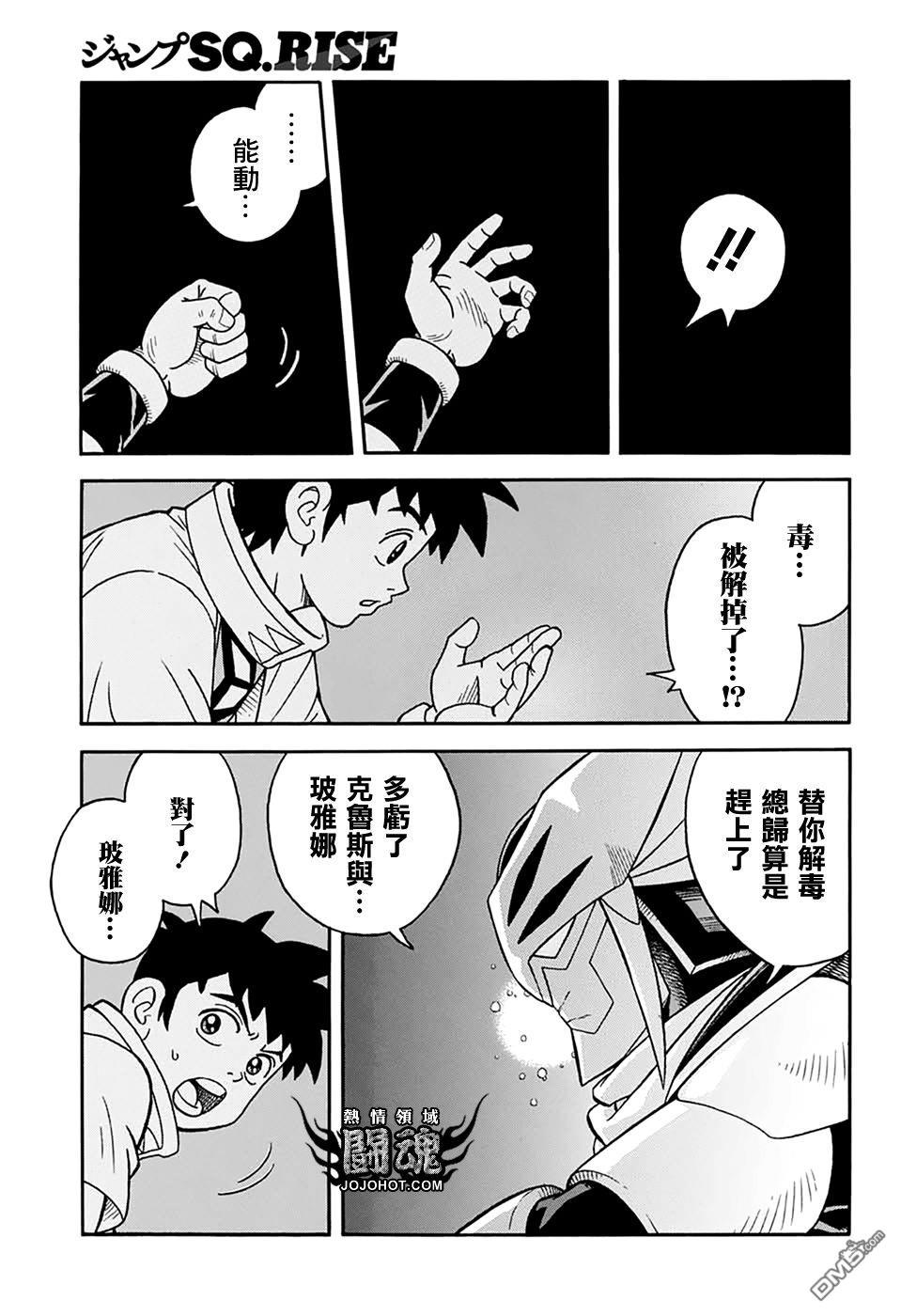 🍱少年冒险王Beet 第63.5话 第23页