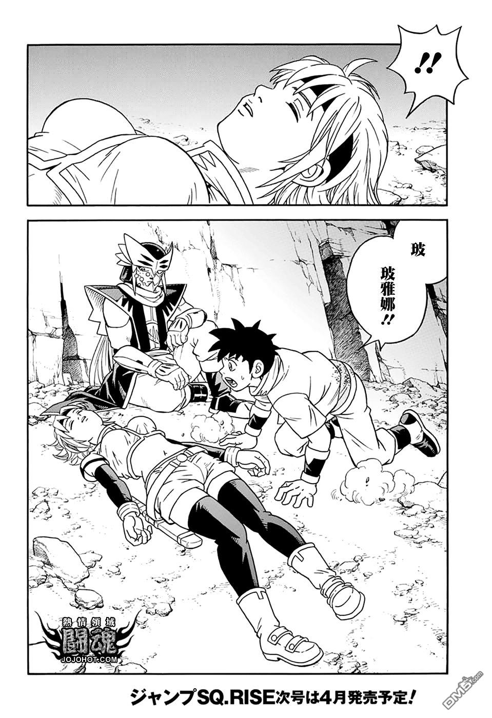 🍱少年冒险王Beet 第63.5话 第24页
