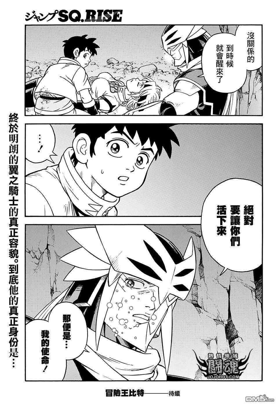 🍱少年冒险王Beet 第63.5话 第25页