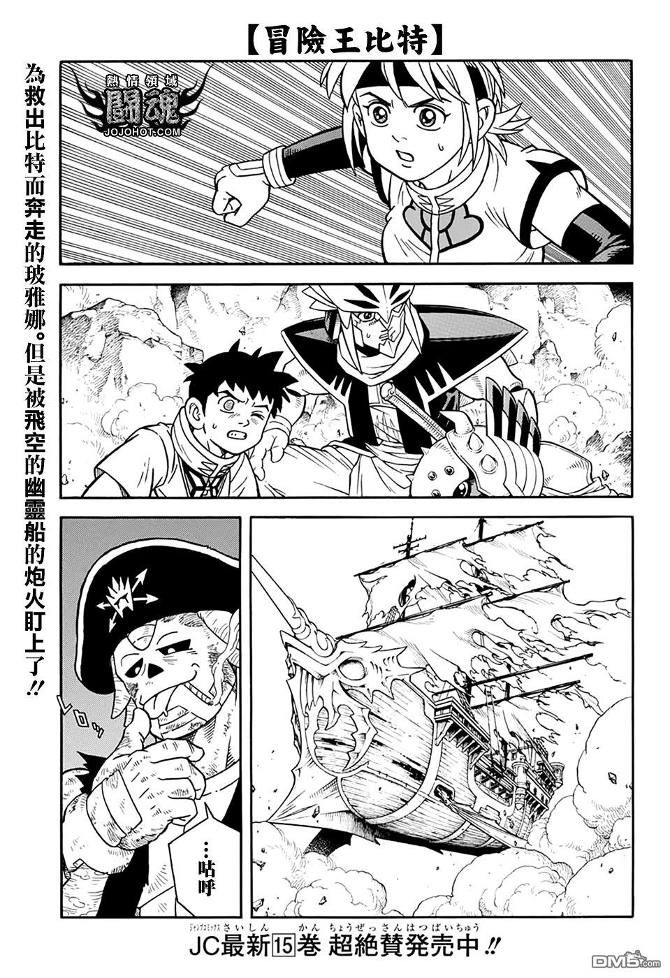 🍱少年冒险王Beet 第63.5话 第3页