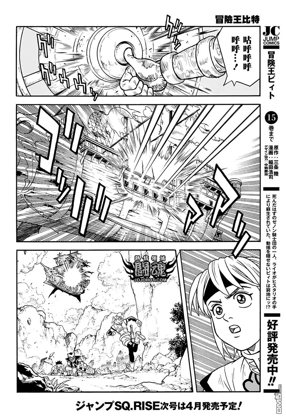 🍱少年冒险王Beet 第63.5话 第4页