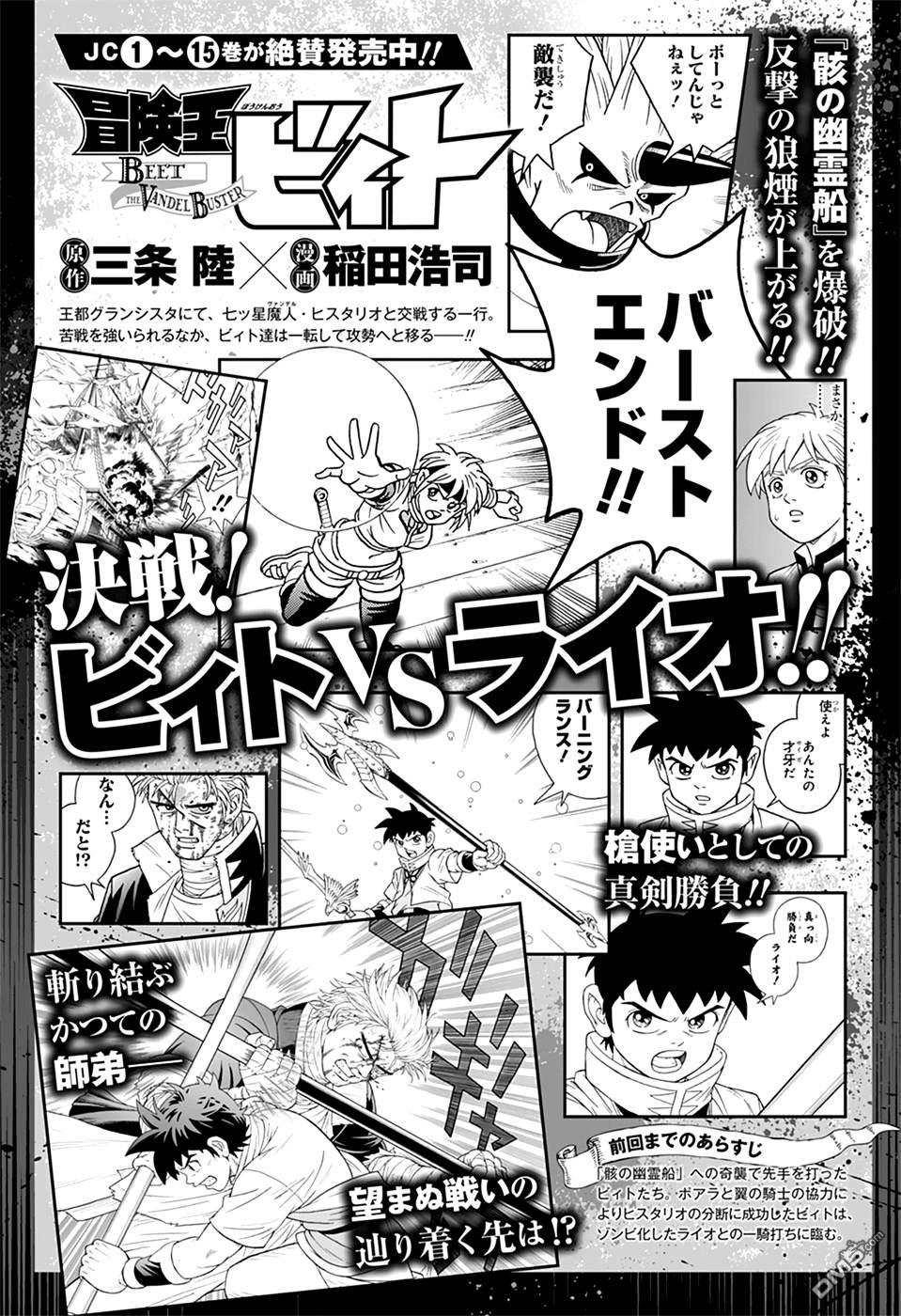 🍱少年冒险王Beet 第66话 第1页