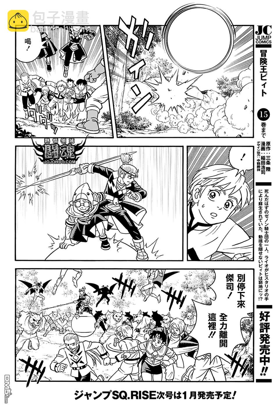 🍱少年冒险王Beet 第66话 第11页