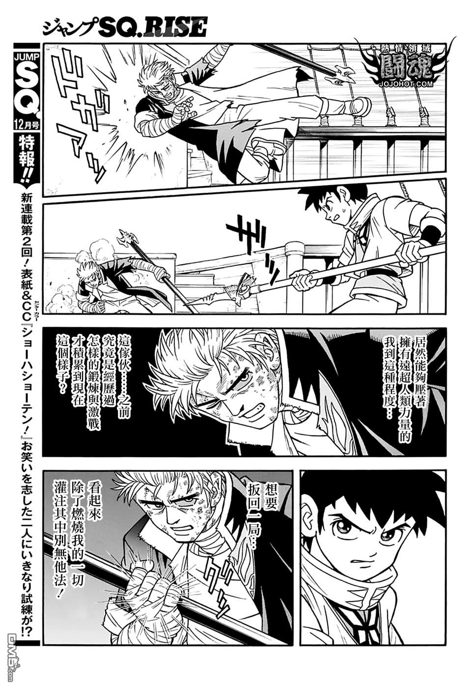 🍱少年冒险王Beet 第66话 第17页