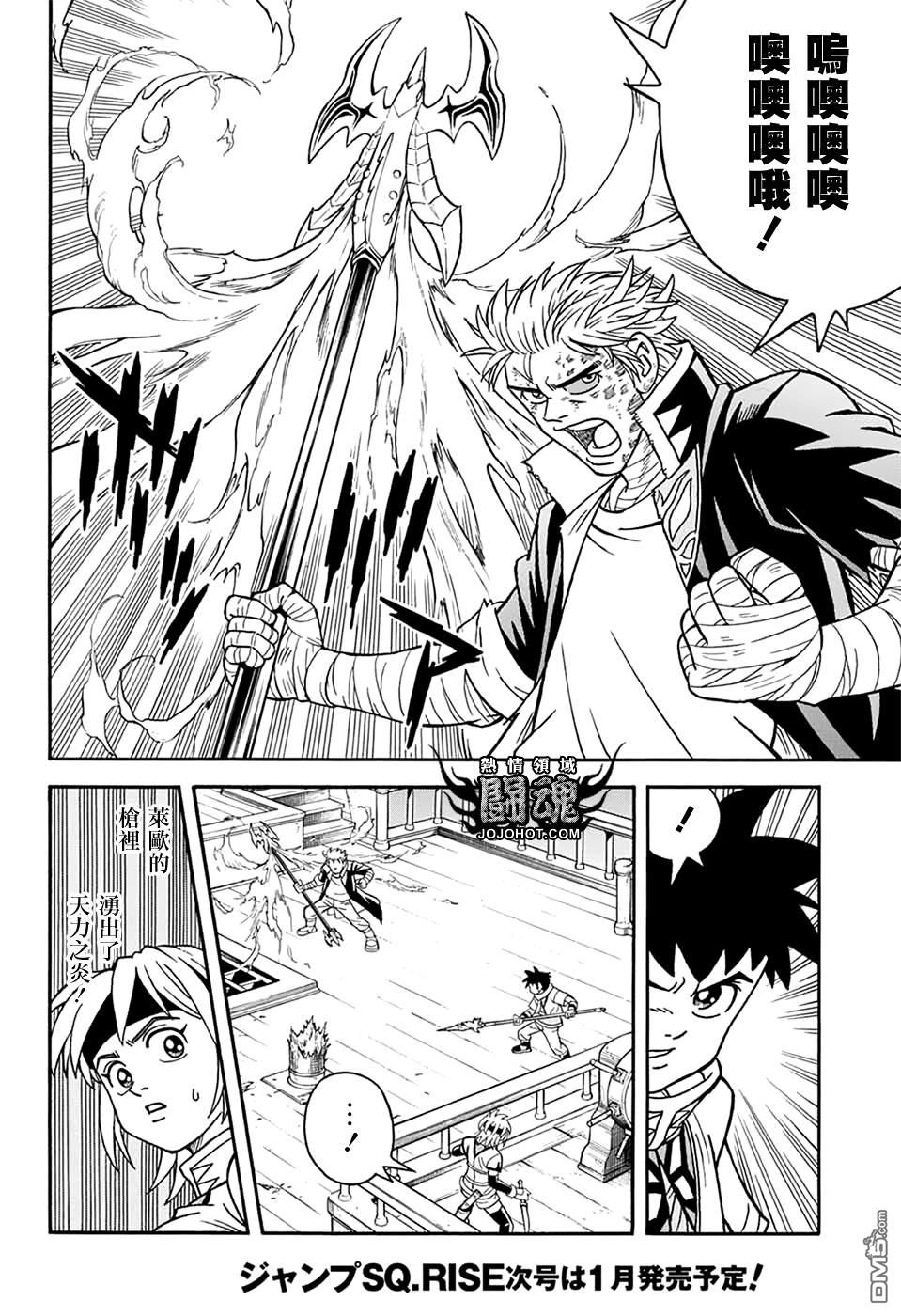 🍱少年冒险王Beet 第66话 第18页