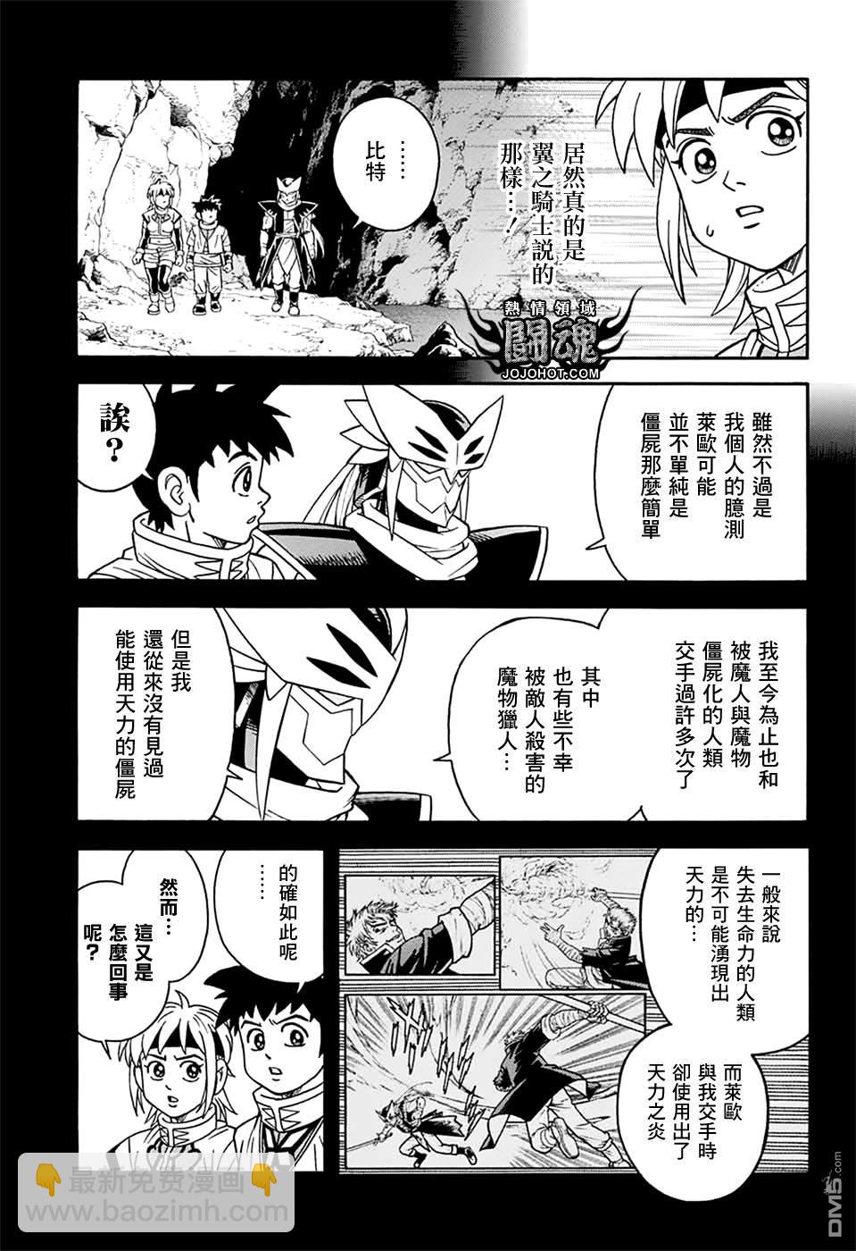 🍱少年冒险王Beet 第66话 第19页
