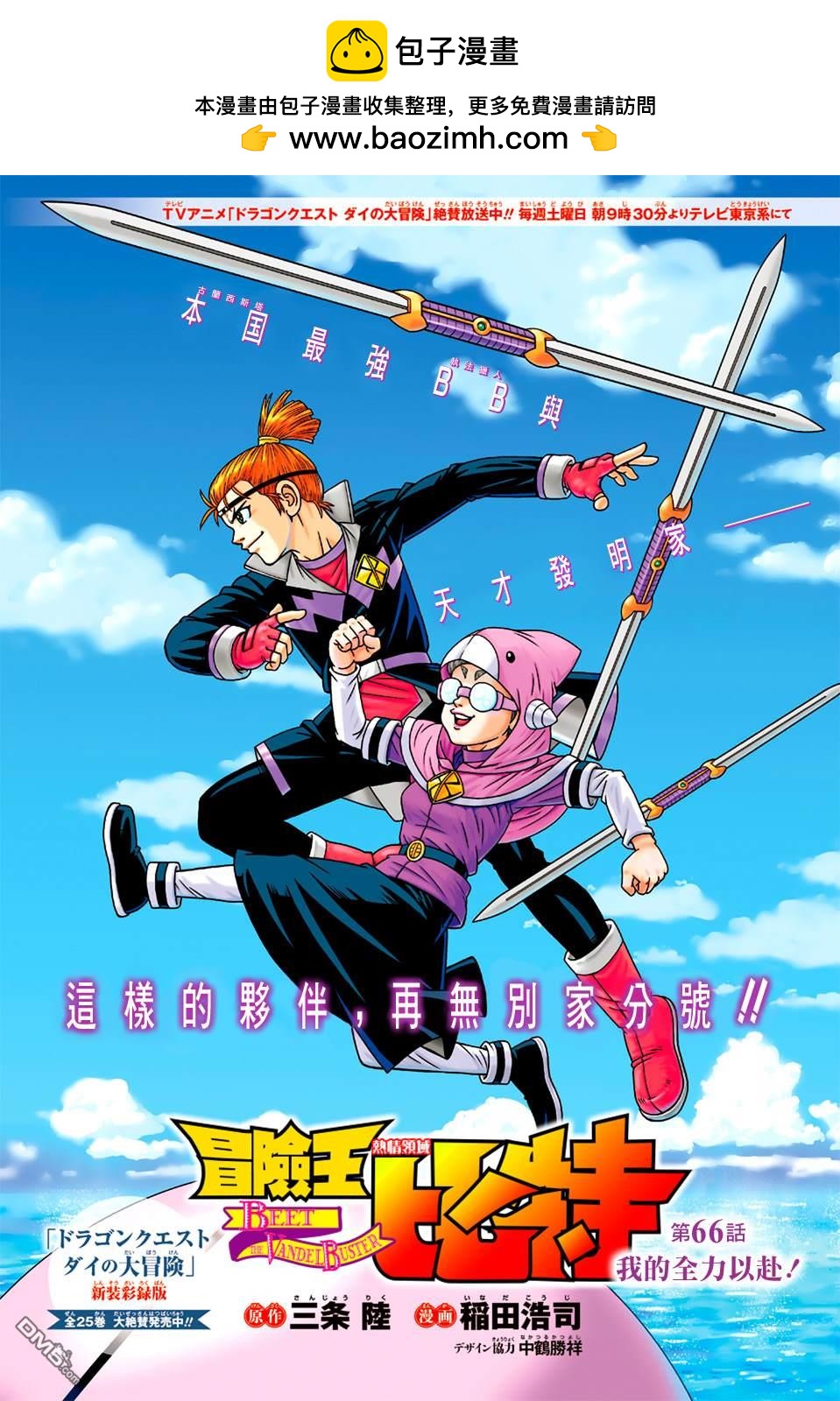 🍱少年冒险王Beet 第66话 第2页