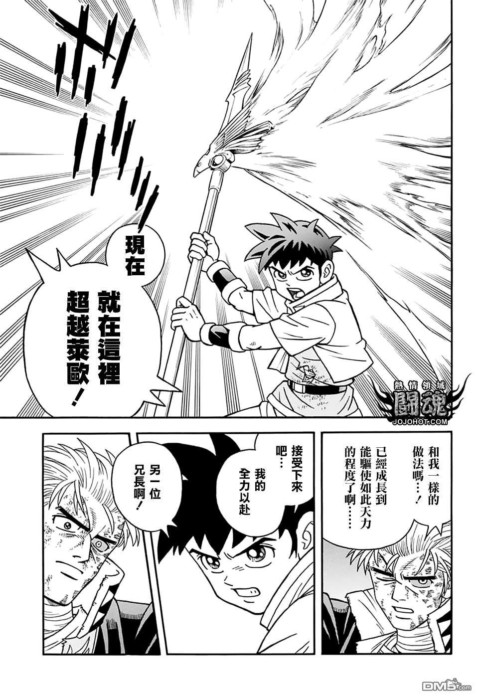 🍱少年冒险王Beet 第66话 第21页