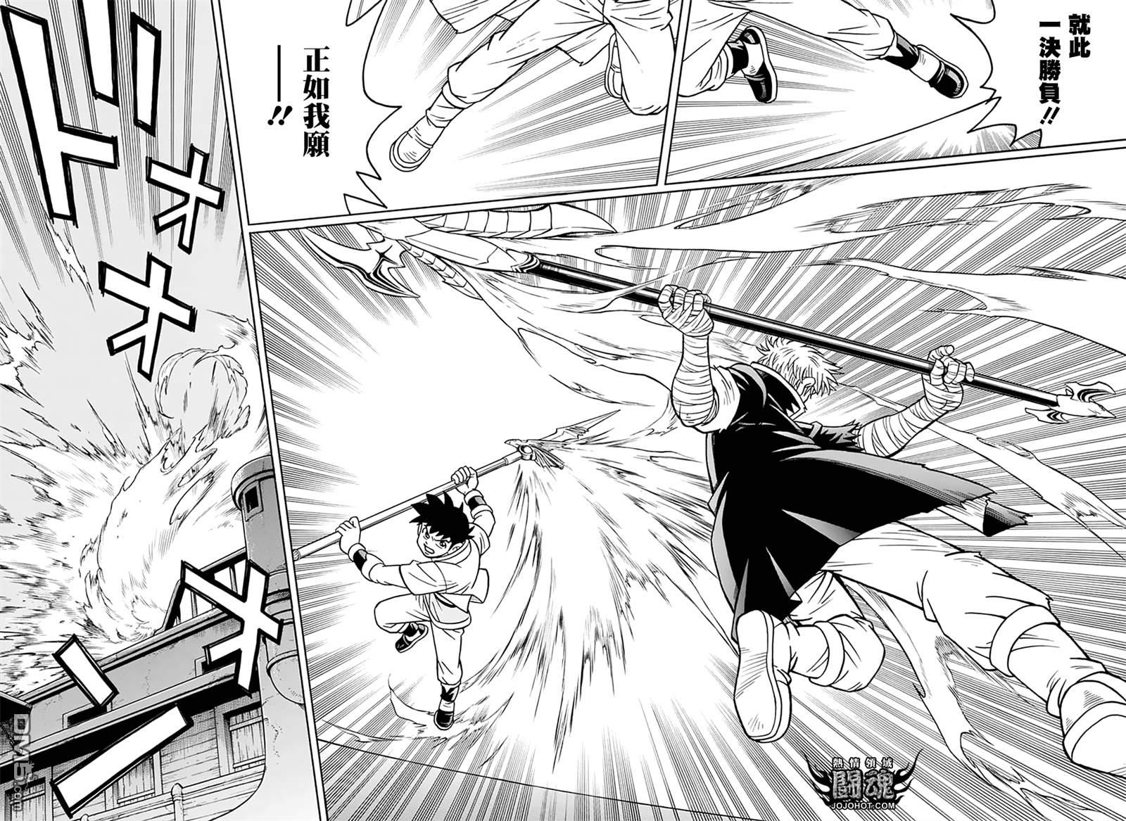 🍱少年冒险王Beet 第66话 第22页