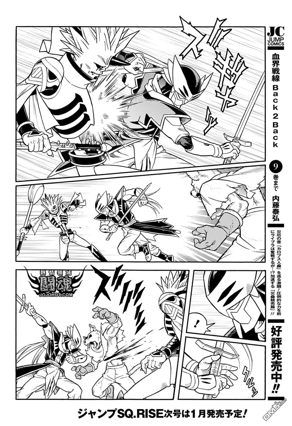 🍱少年冒险王Beet 第66话 第23页