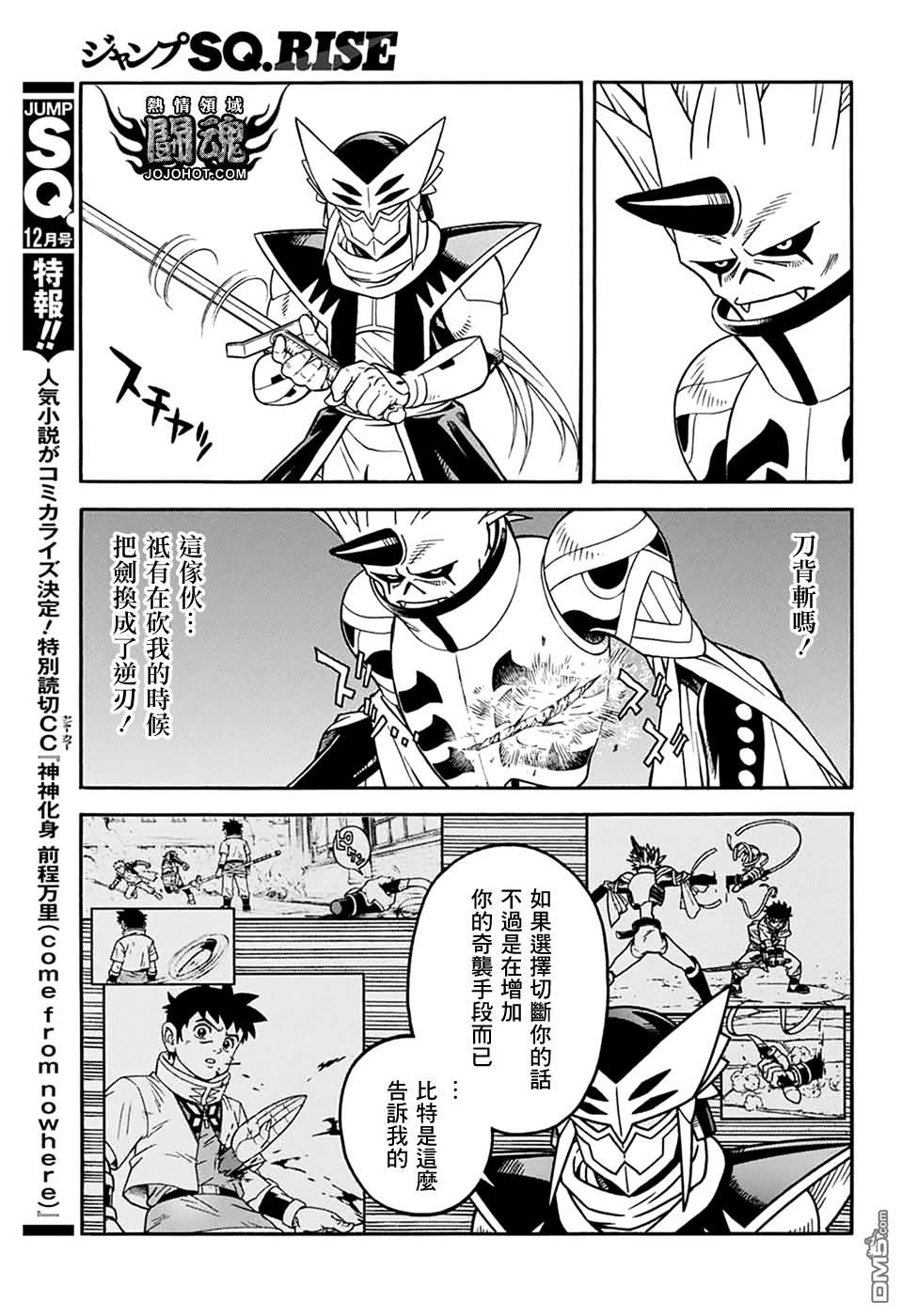 🍱少年冒险王Beet 第66话 第24页