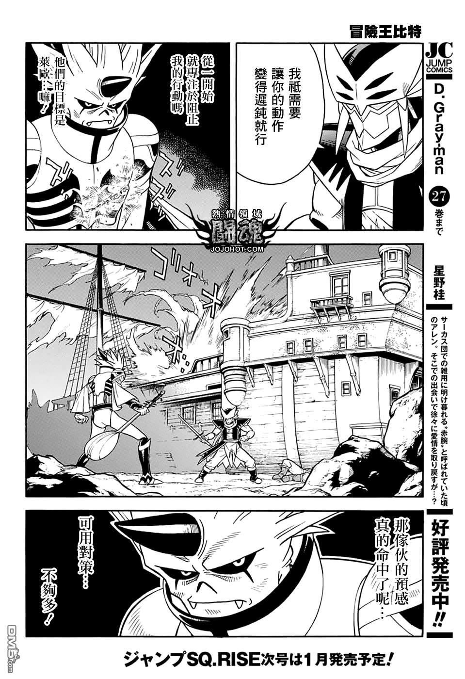 🍱少年冒险王Beet 第66话 第25页