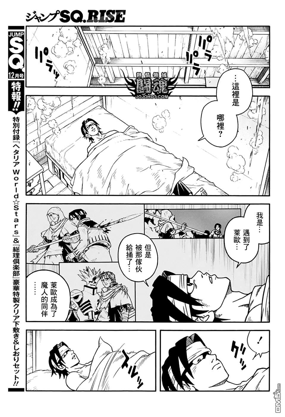 🍱少年冒险王Beet 第66话 第26页