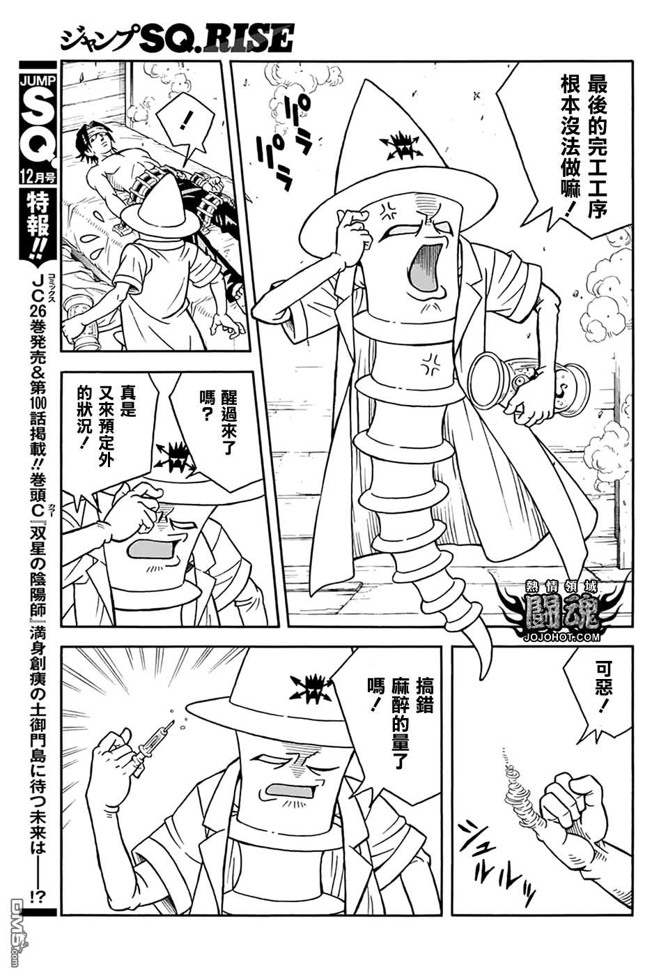 🍱少年冒险王Beet 第66话 第28页