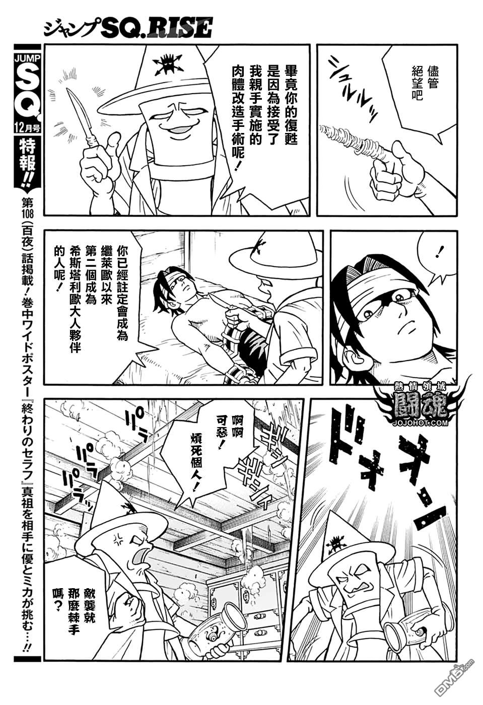 🍱少年冒险王Beet 第66话 第30页