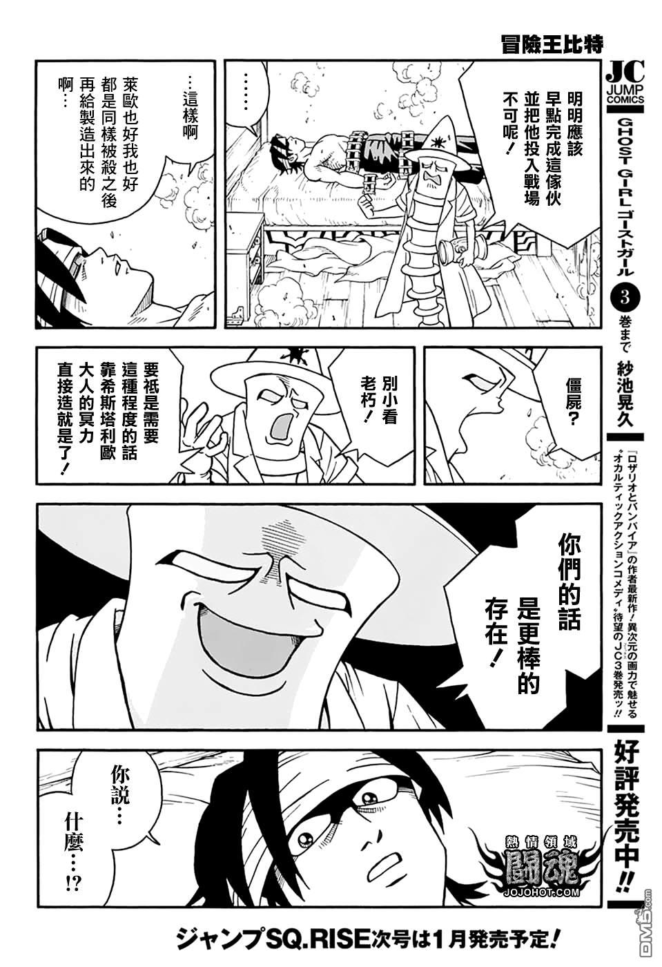 🍱少年冒险王Beet 第66话 第31页