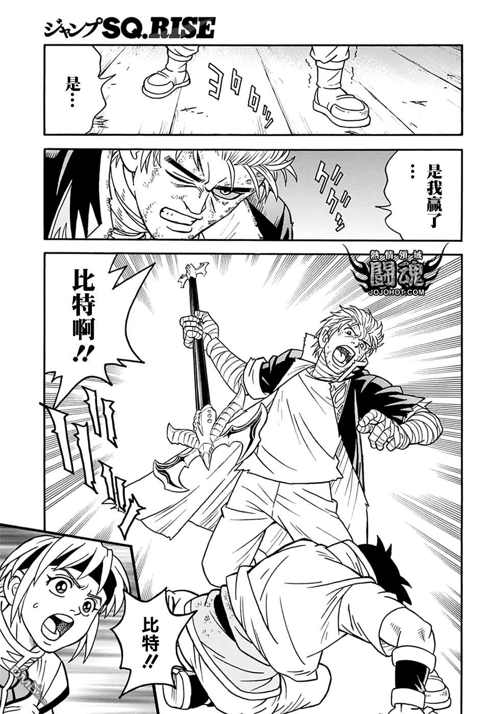 🍱少年冒险王Beet 第66话 第34页