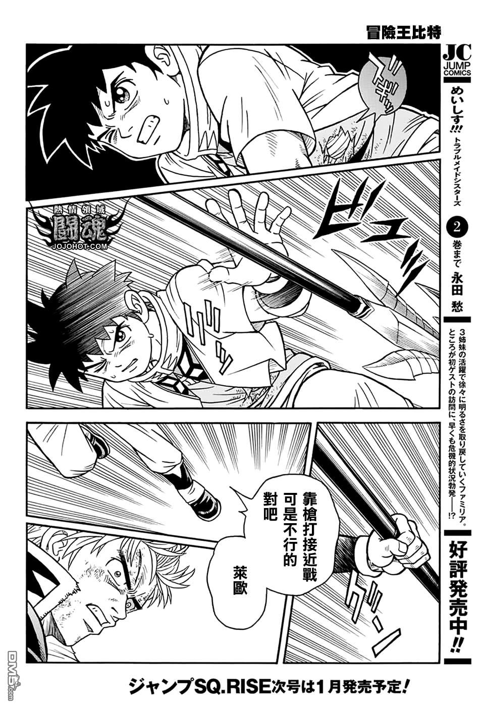 🍱少年冒险王Beet 第66话 第35页