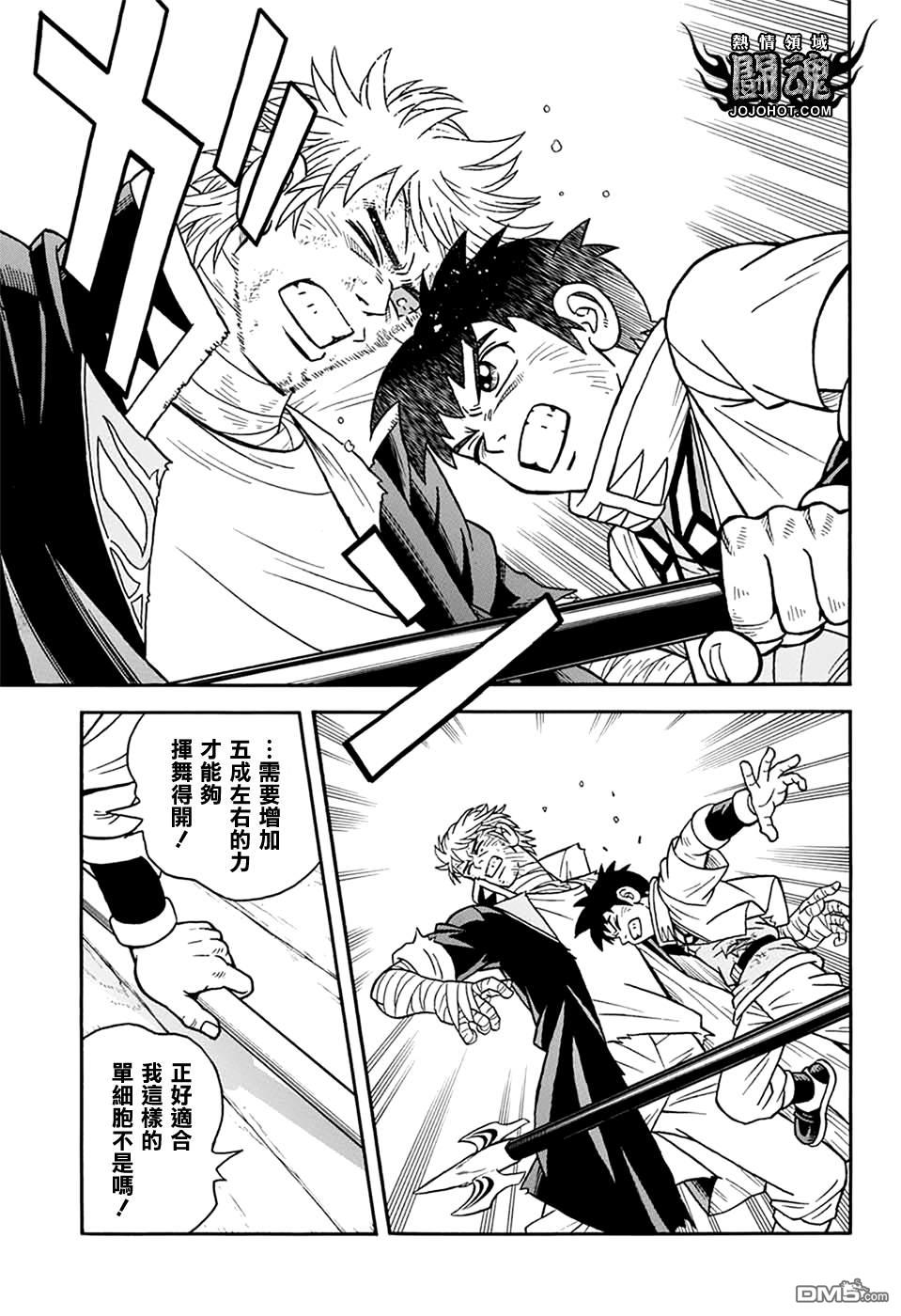 🍱少年冒险王Beet 第66话 第36页