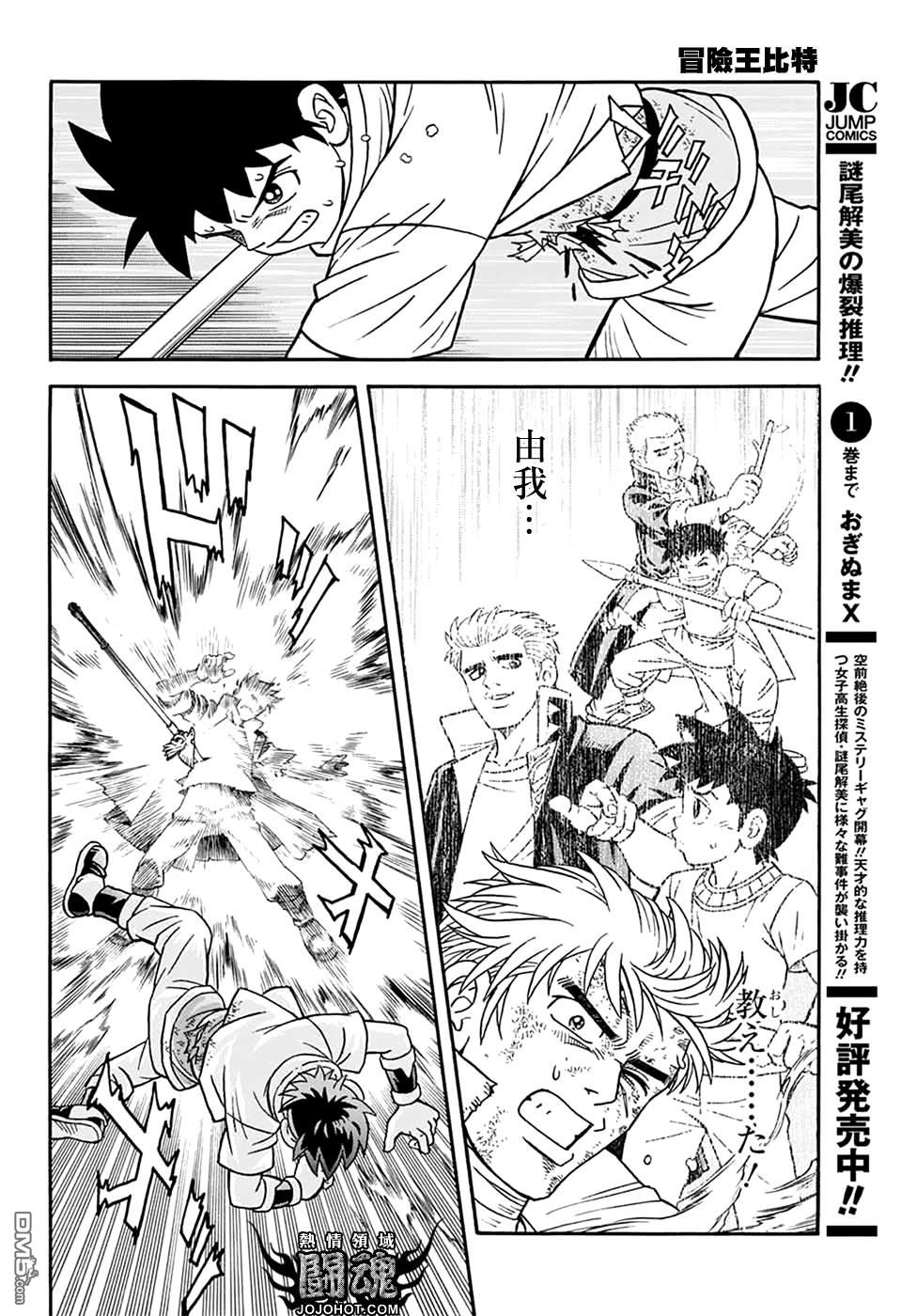 🍱少年冒险王Beet 第66话 第38页