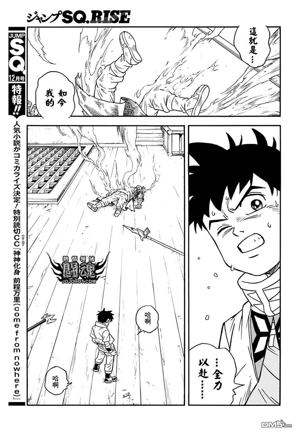 🍱少年冒险王Beet 第66话 第39页