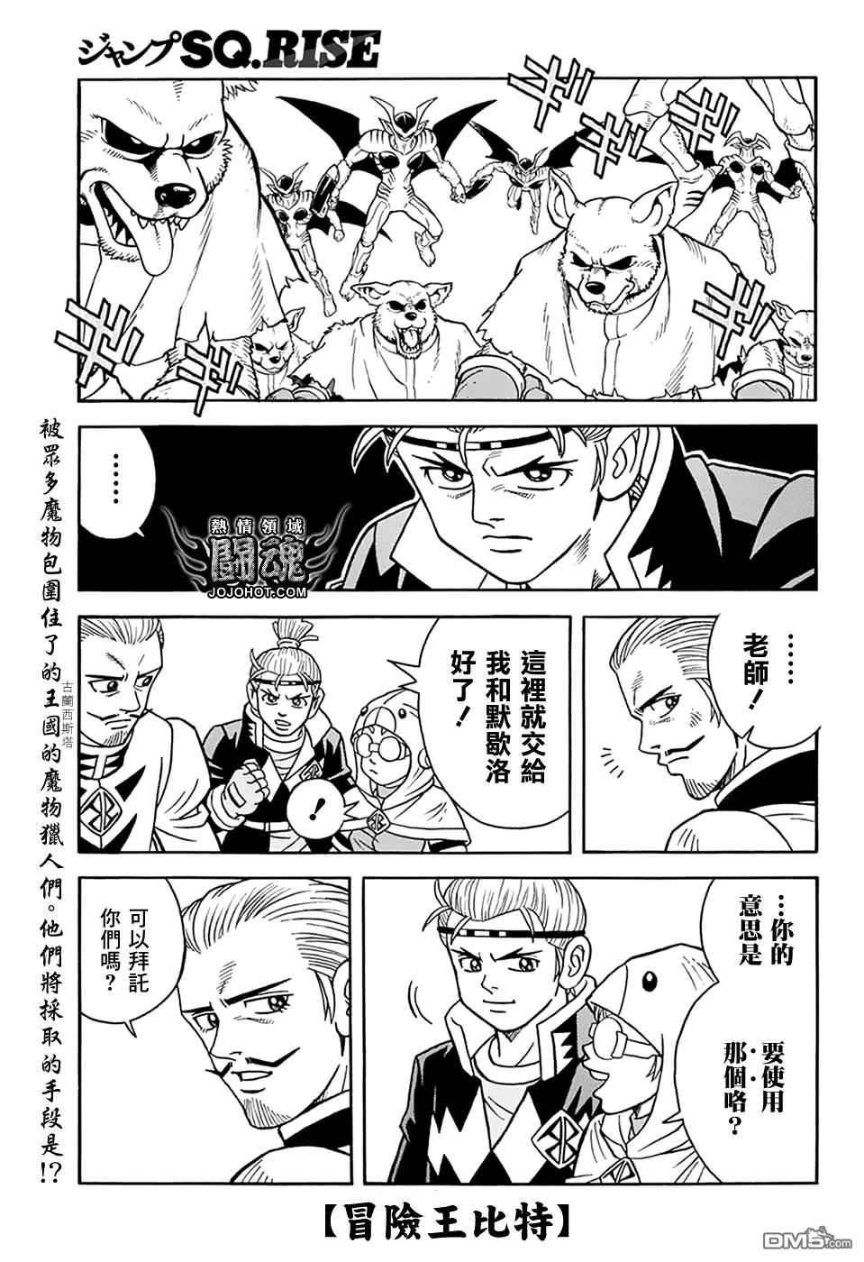 🍱少年冒险王Beet 第66话 第4页