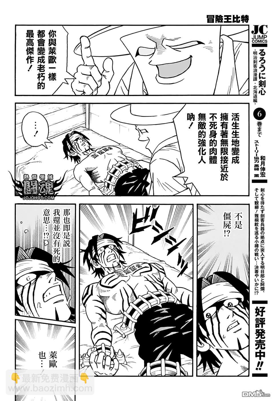 🍱少年冒险王Beet 第66话 第42页