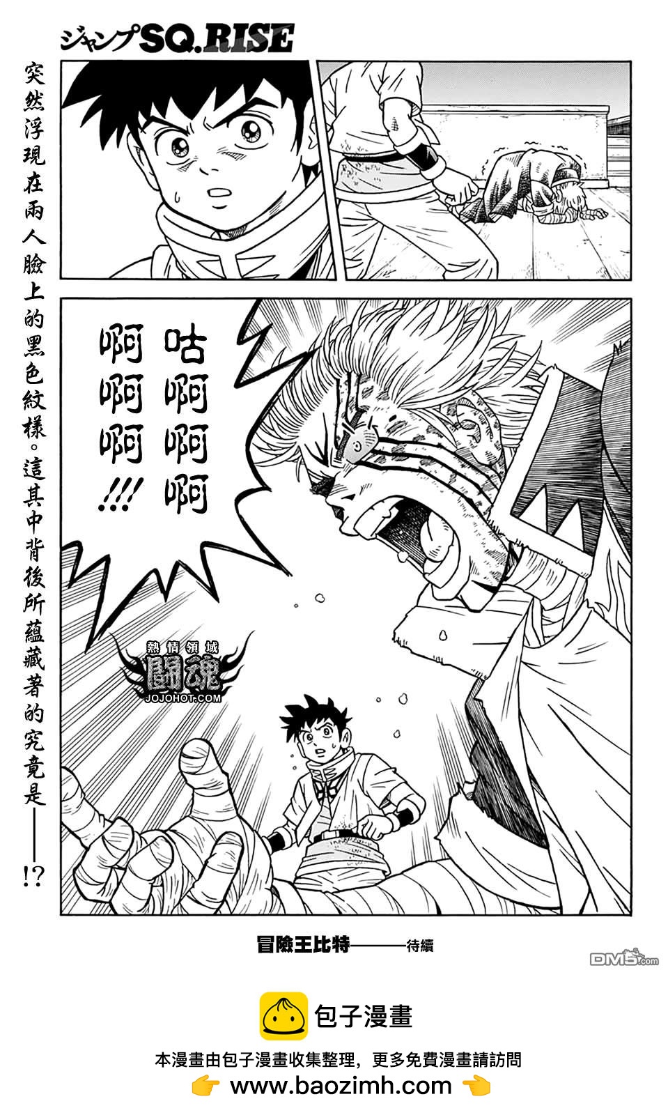 🍱少年冒险王Beet 第66话 第43页