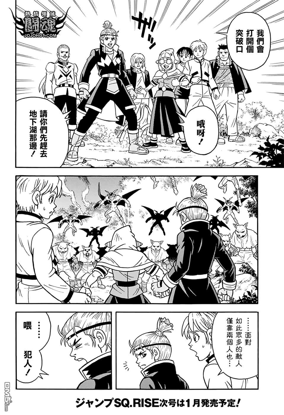 🍱少年冒险王Beet 第66话 第5页