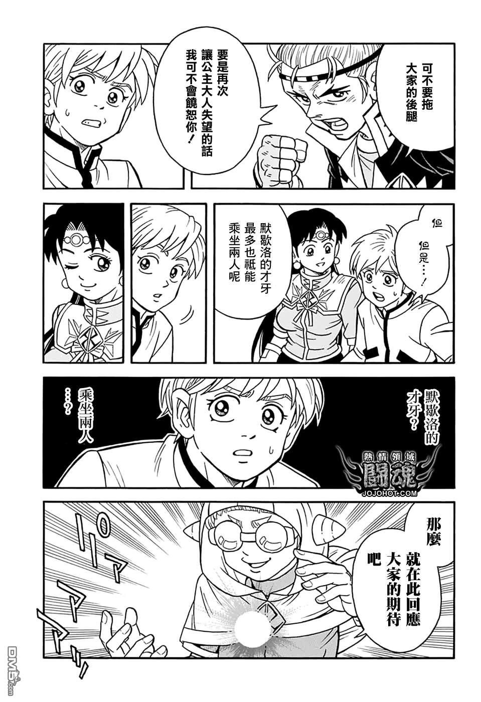 🍱少年冒险王Beet 第66话 第6页