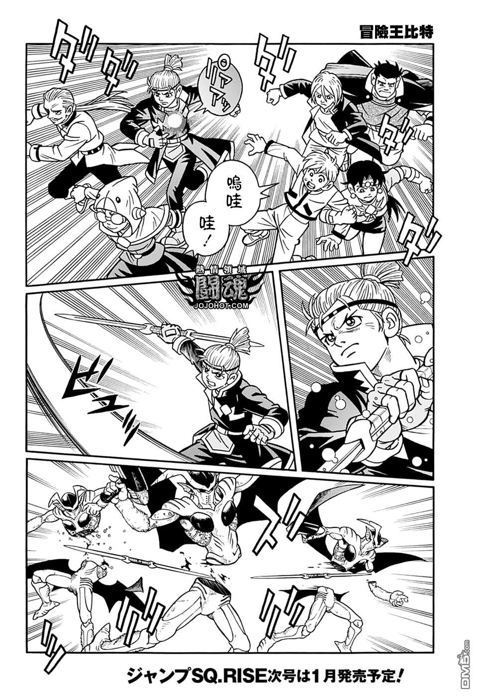 🍱少年冒险王Beet 第66话 第9页