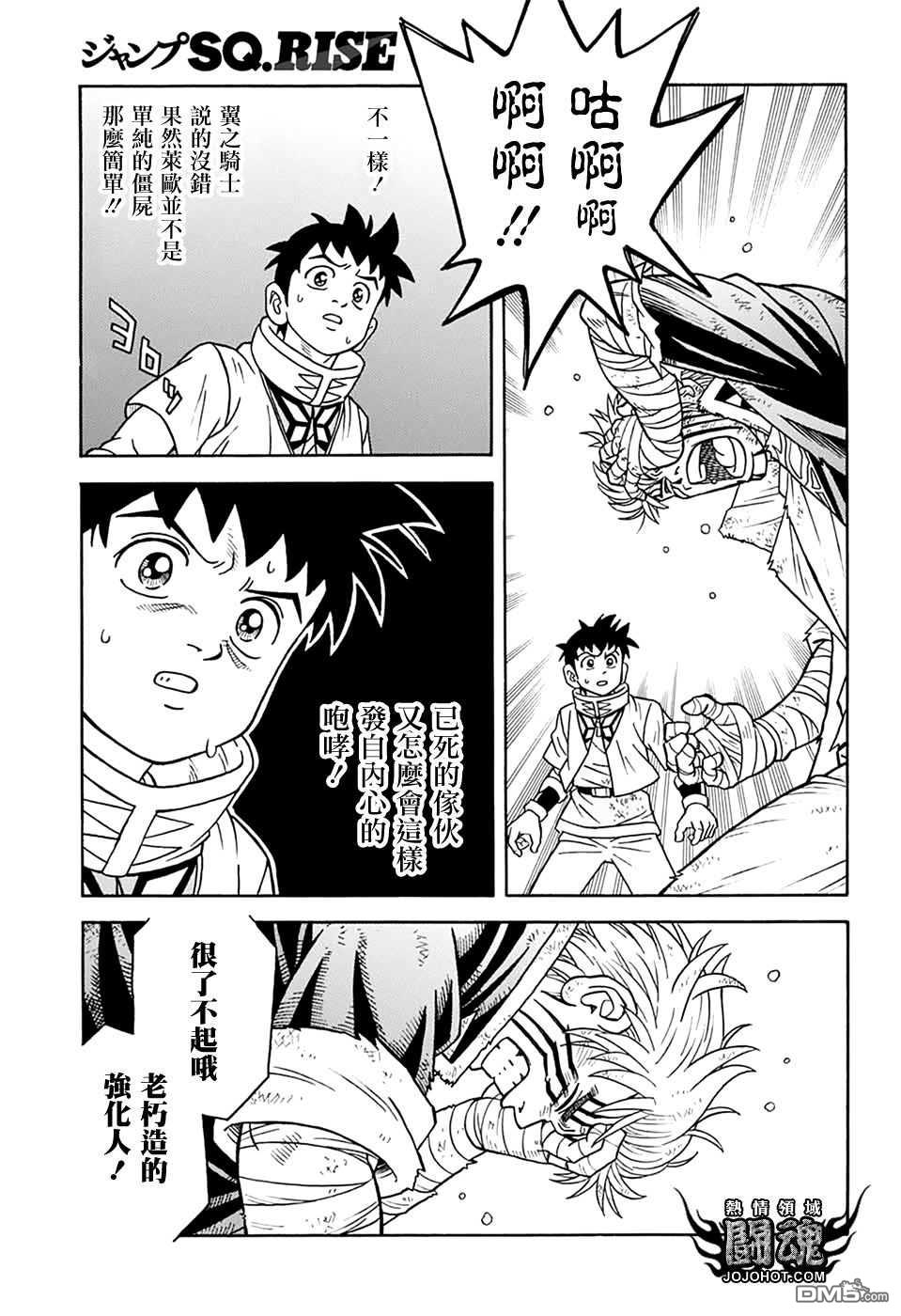 🍱少年冒险王Beet 第67话 第11页