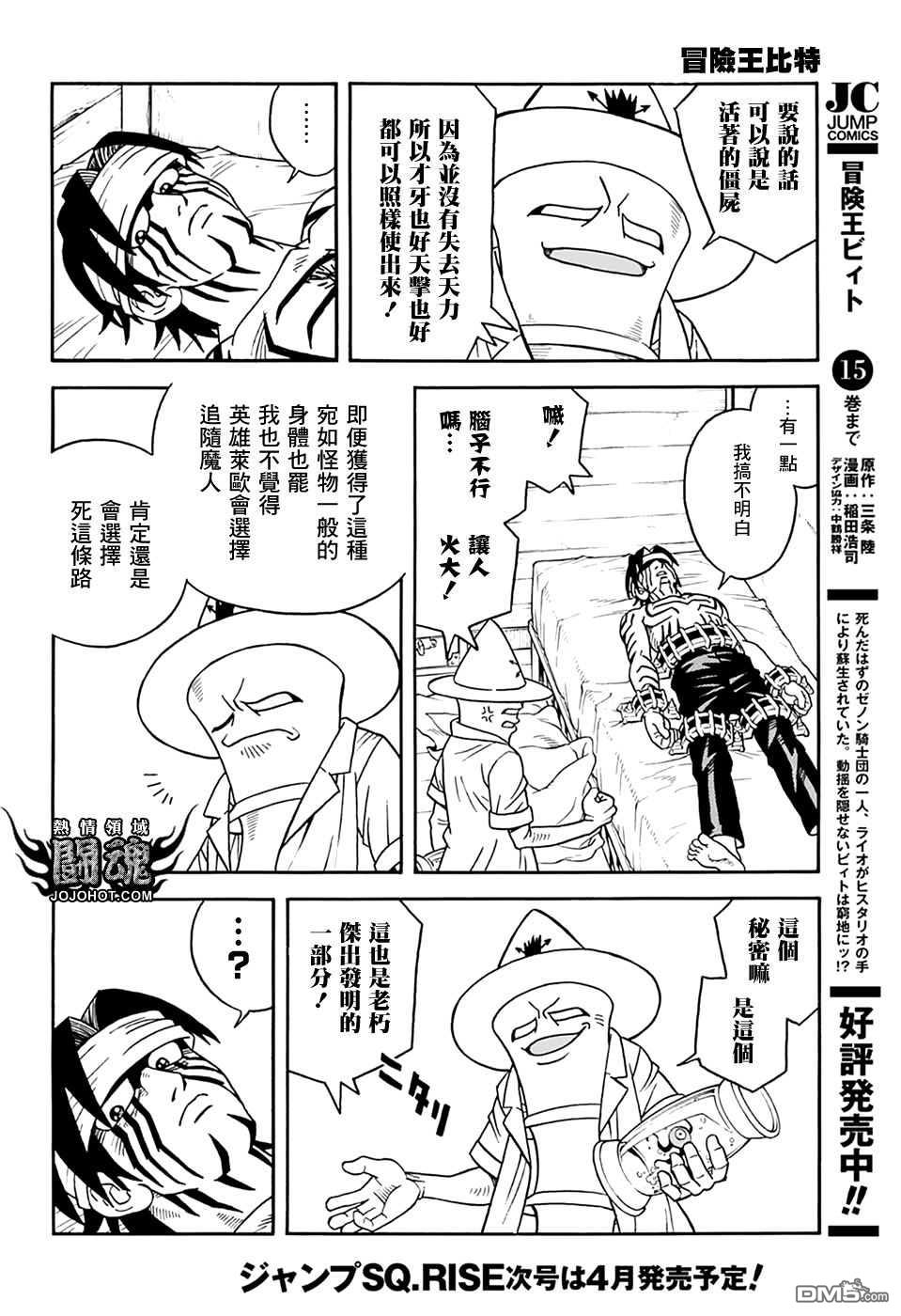 🍱少年冒险王Beet 第67话 第12页
