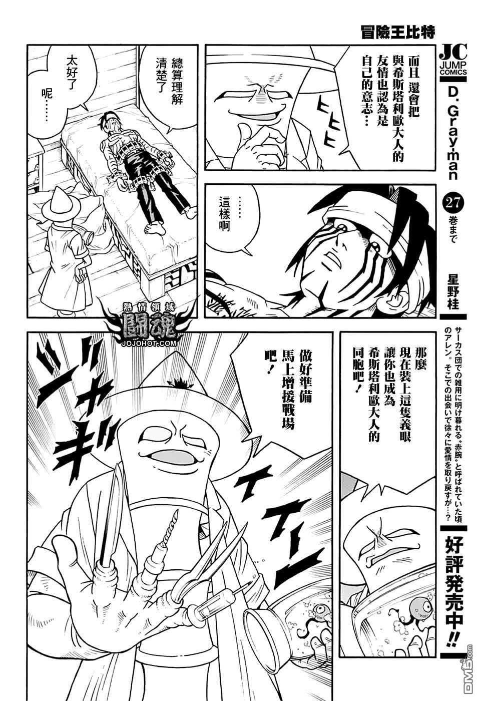 🍱少年冒险王Beet 第67话 第14页