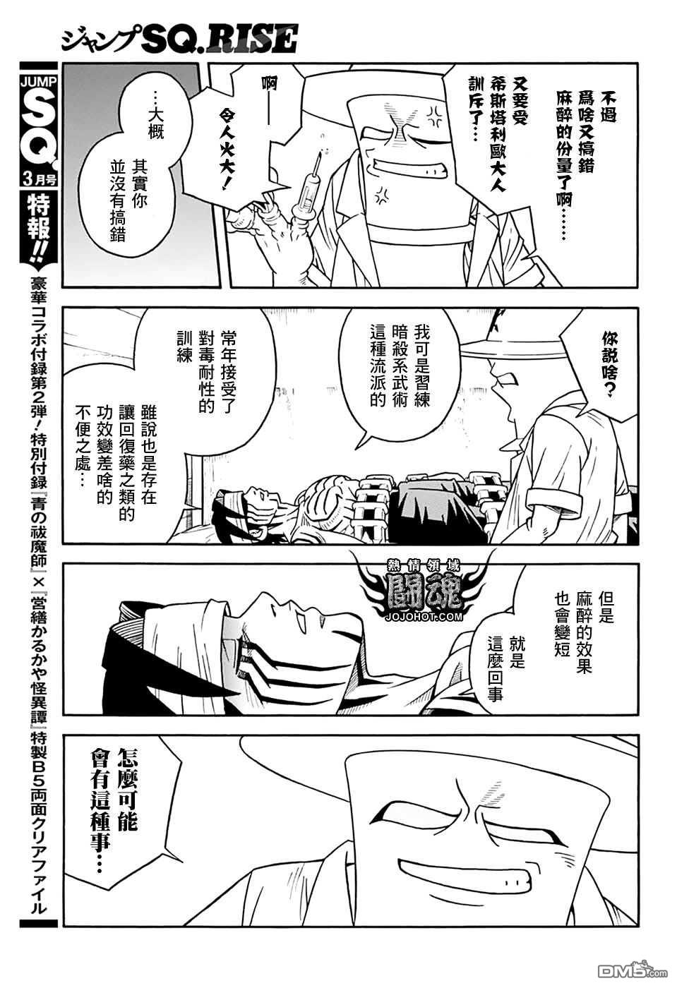 🍱少年冒险王Beet 第67话 第15页