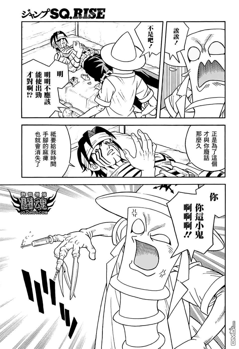 🍱少年冒险王Beet 第67话 第17页