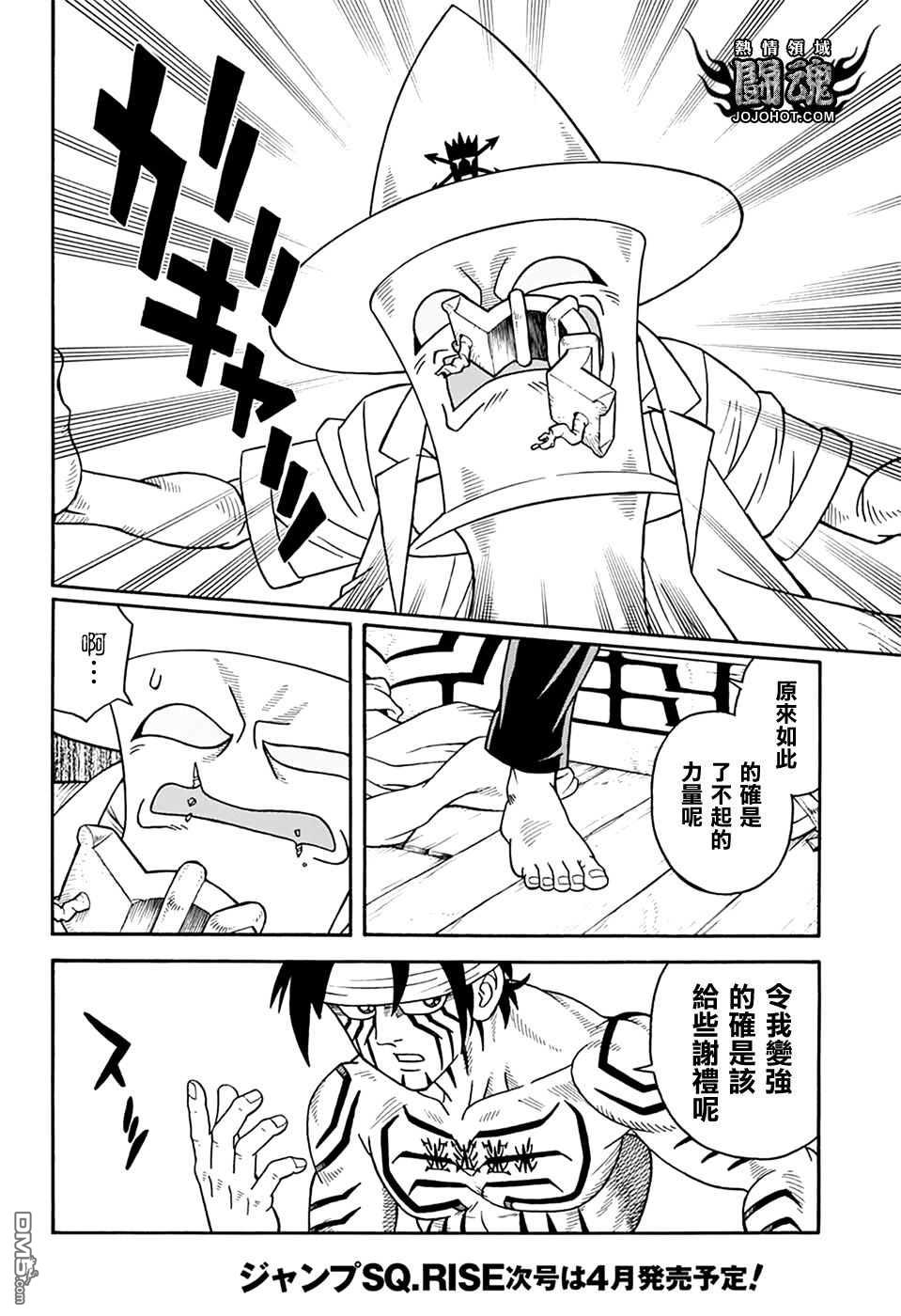🍱少年冒险王Beet 第67话 第18页