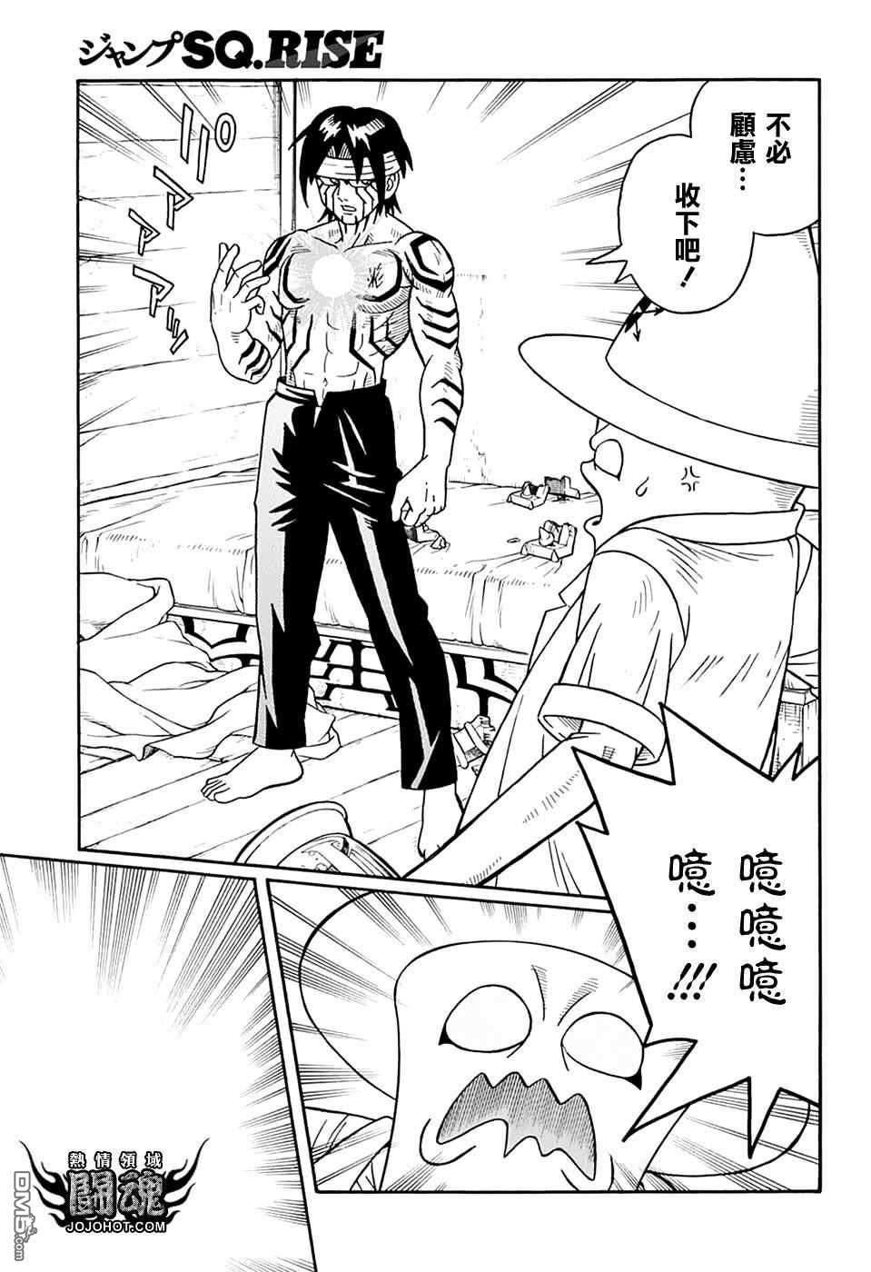 🍱少年冒险王Beet 第67话 第19页