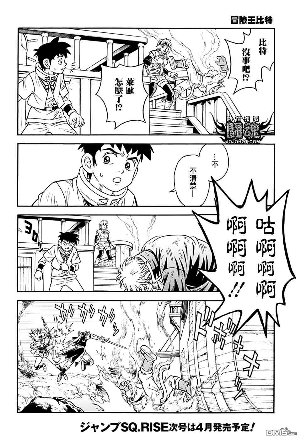 🍱少年冒险王Beet 第67话 第22页