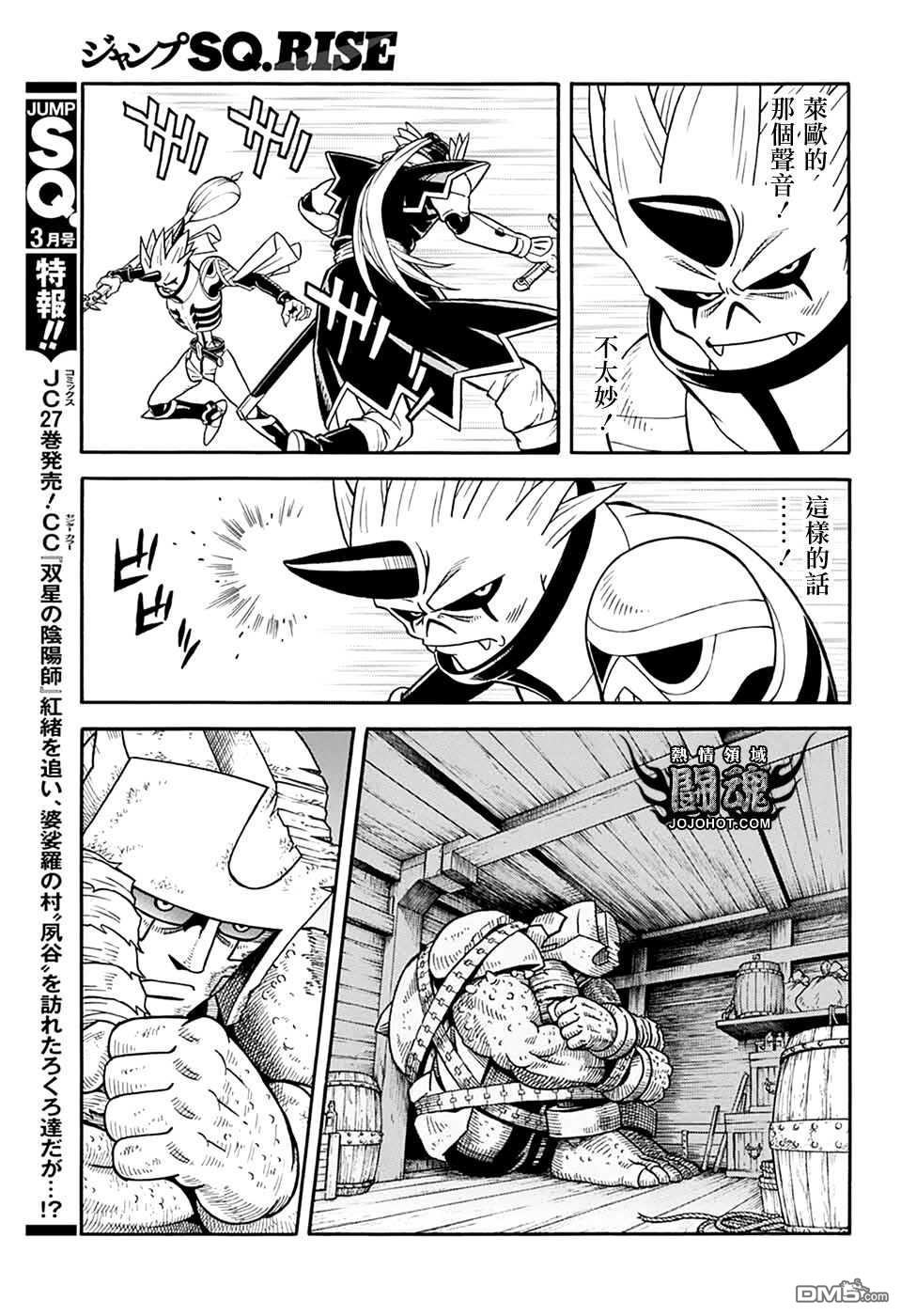 🍱少年冒险王Beet 第67话 第23页