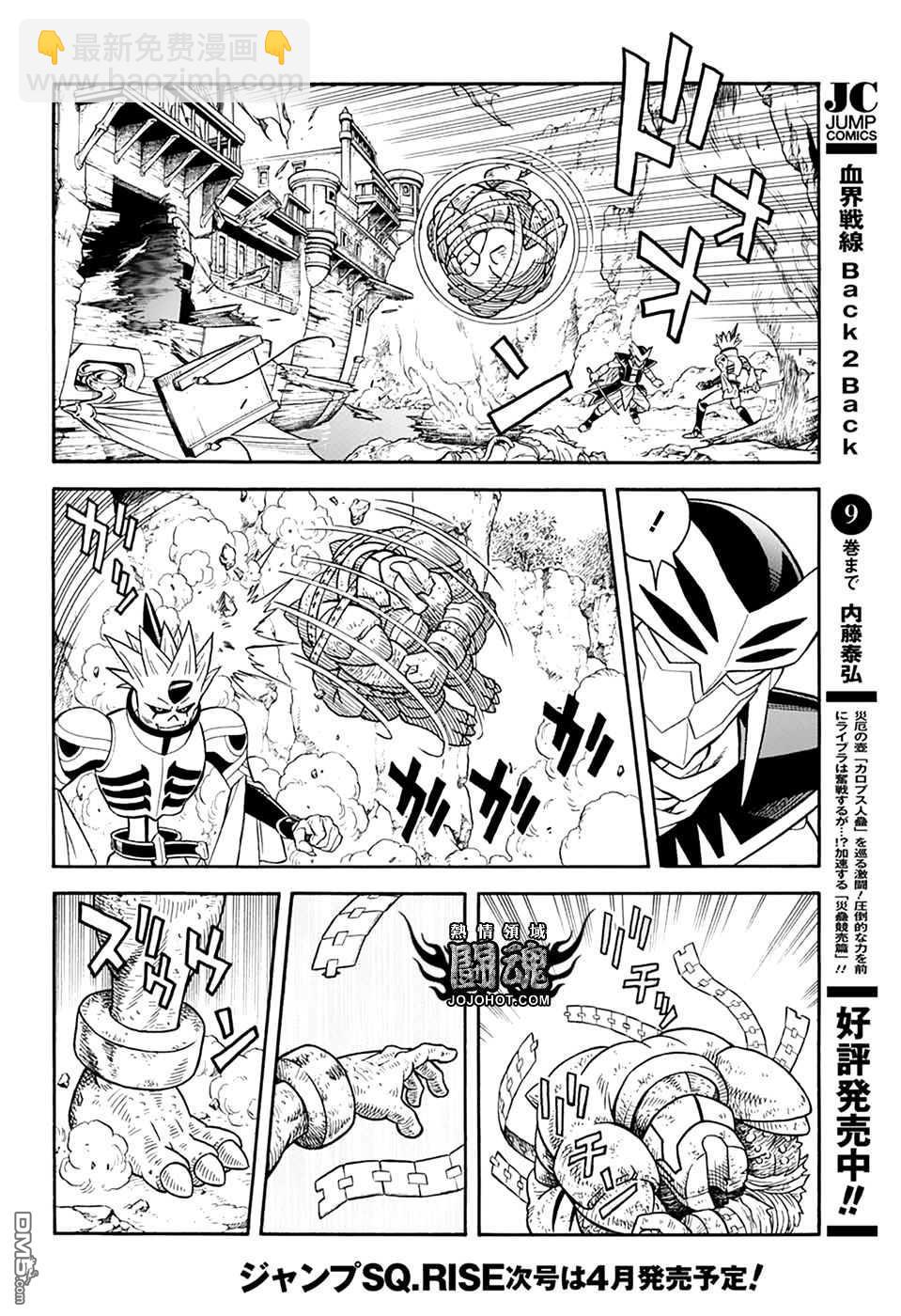 🍱少年冒险王Beet 第67话 第24页